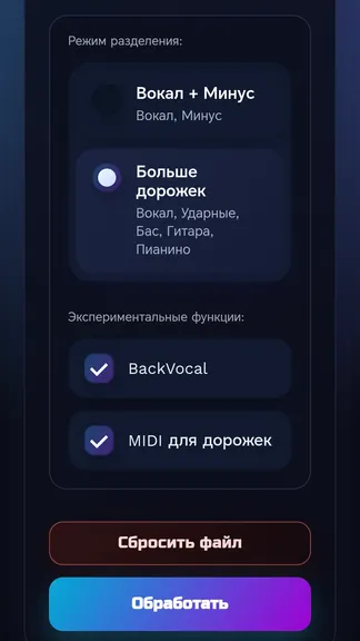Экран Android-приложения ДелиГолос с выбором простого и расширенного разделения, бэк-вокала и MIDI