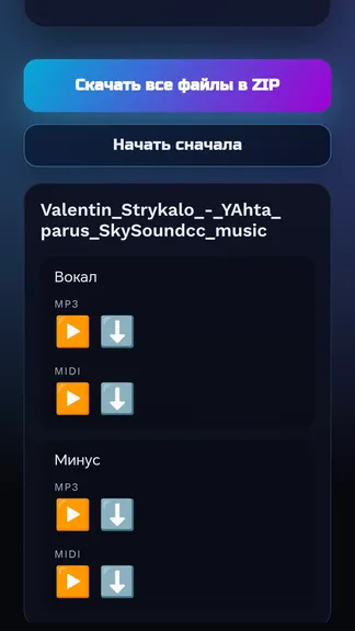 Готовые MP3 и MIDI в Android-приложении ДелиГолос с кнопками воспроизведения и скачивания